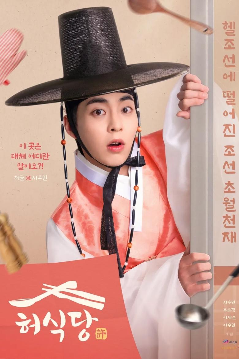 Tiệm Ăn Của Ngài Heo (Heo’s Diner 2025)